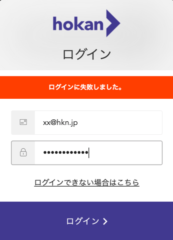 ログインのエラーメッセージに ログインに失敗しました と表示される ログインのエラーメッセージに ログインに失敗しました と表示される