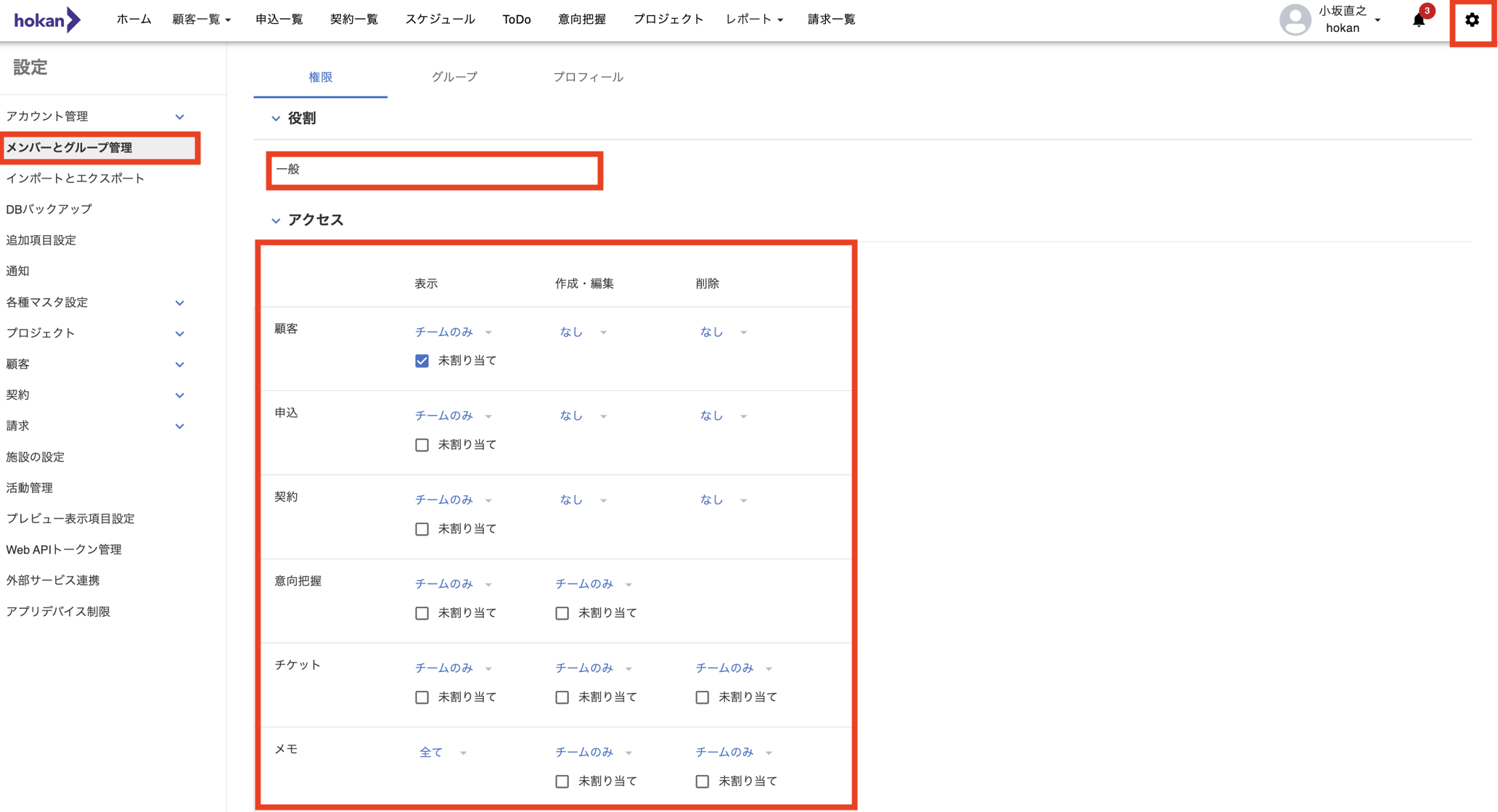 一般権限ユーザーの詳細権限設定をする