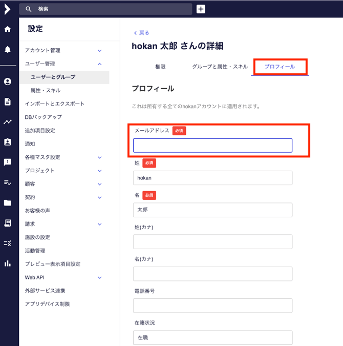 メールアドレスを変更する
