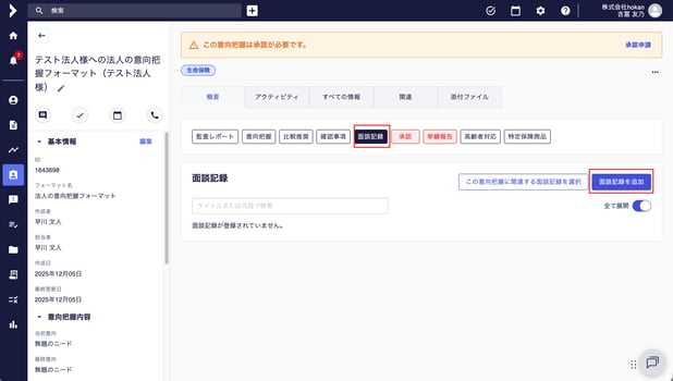 意向把握面談記録