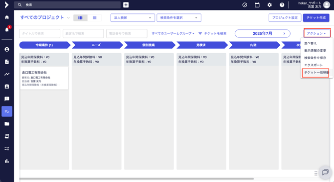 チケット一括移動