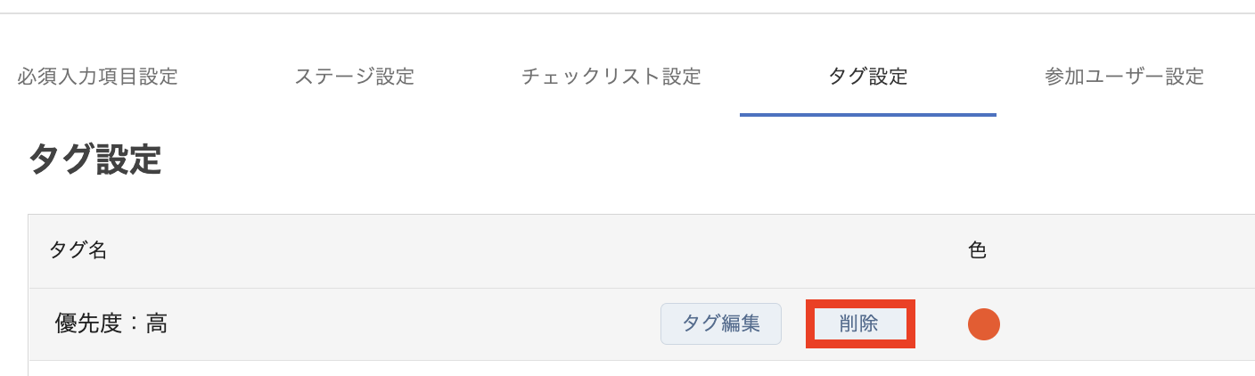 チケットのタグを設定する