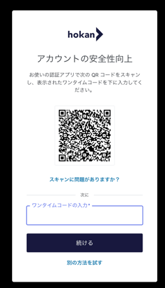 ワンタイムパス認証2
