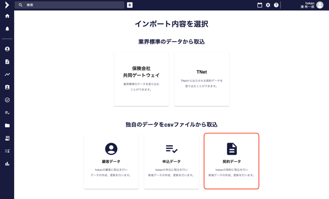 インポート内容を選択