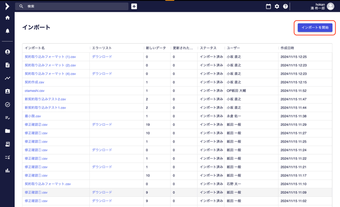 インポート開始