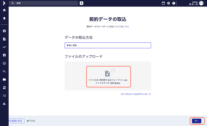 契約データ取込画面