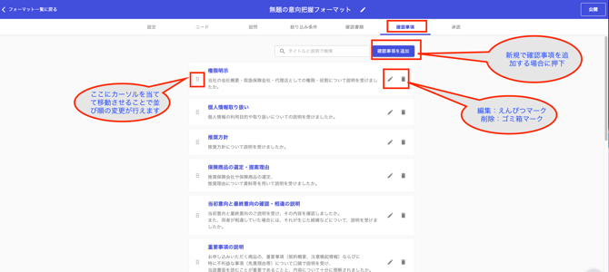 確認事項更新