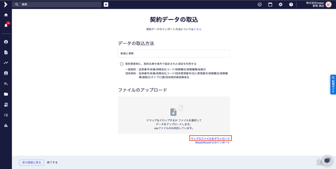 ヘルプ_契約インポート