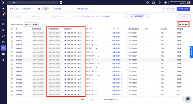 ヘルプ_活用_満期管理