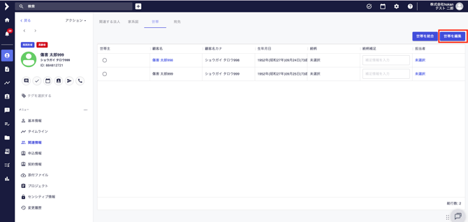 世帯分離3