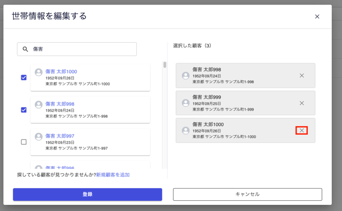 世帯分離4