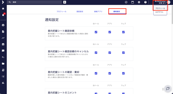 各ユーザー毎の通知設定