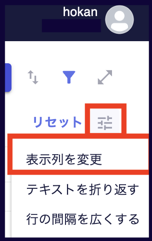 表示列の変更-1