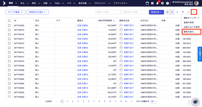 20241118_顧客の復元