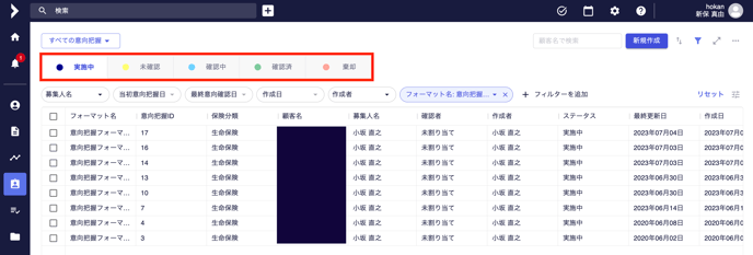 20241119意向把握の進捗状況を確認する