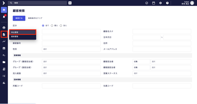 20241119申込記録を登録する