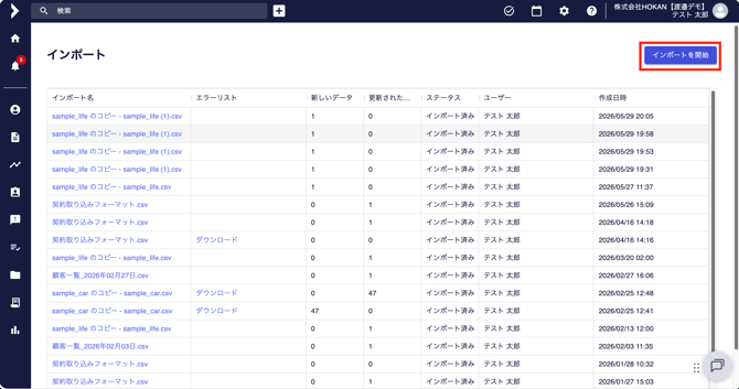 CRM_インポート開始画面