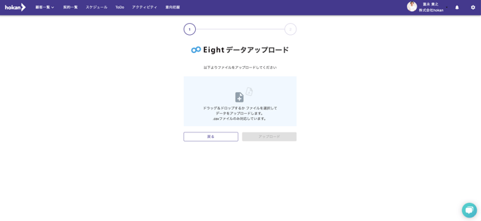 Eightインポート画面