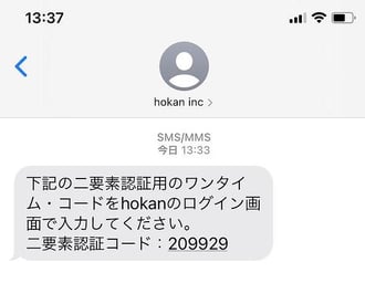 二要素認証で本人確認を行う