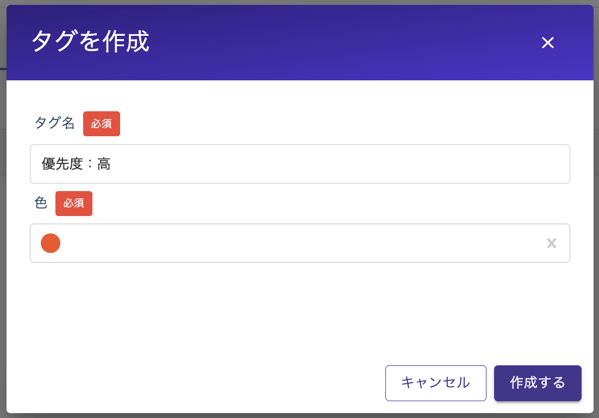 チケットのタグを設定する